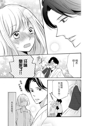 Wafuku no Kedamono | 穿和服的野兽 Page #9