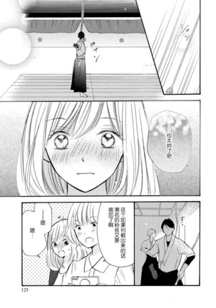 Wafuku no Kedamono | 穿和服的野兽 - Page 7