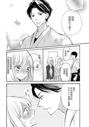 Wafuku no Kedamono | 穿和服的野兽 Page #8