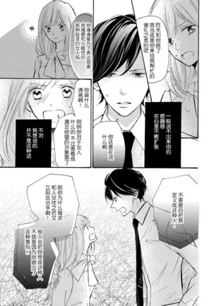 Wafuku no Kedamono | 穿和服的野兽 Page #23