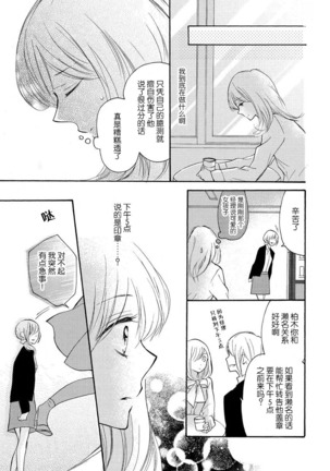 Wafuku no Kedamono | 穿和服的野兽 - Page 25