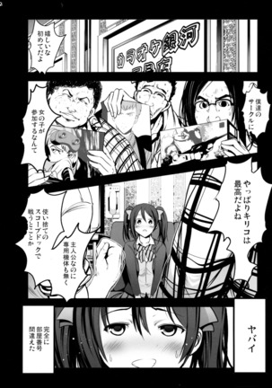 School Idol Intaishite, OtaCir no Hime Hajimemashita Page #3