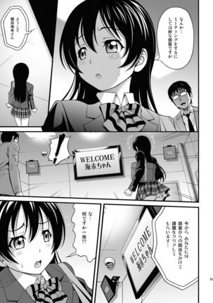 Umi-chan no Kutsujoku Page #4