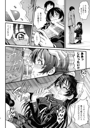 Umi-chan no Kutsujoku - Page 11