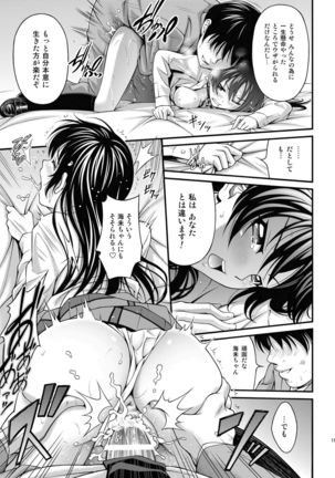 Umi-chan no Kutsujoku - Page 18