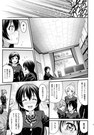 Umi-chan no Kutsujoku Page #20