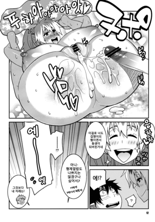 Minna Daisuki Oppai Sensei | 모두들 좋아하는 왕가슴 선생님 - Page 11