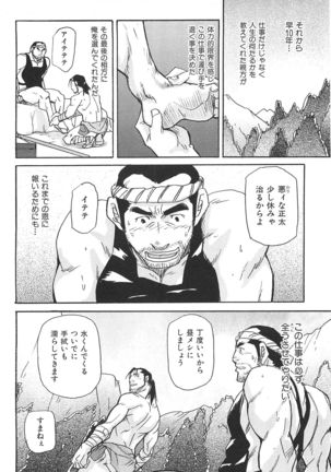 Oyaji Ana no Mujina Page #67
