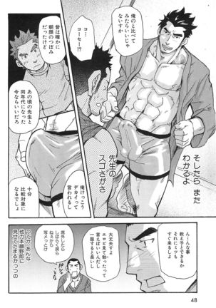 Oyaji Ana no Mujina Page #49