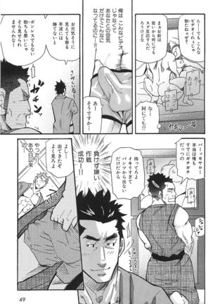 Oyaji Ana no Mujina Page #50