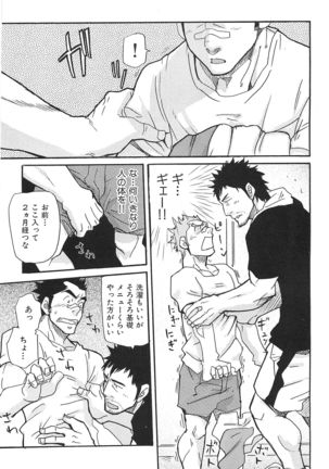 Oyaji Ana no Mujina Page #94