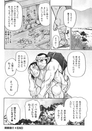 Oyaji Ana no Mujina Page #85