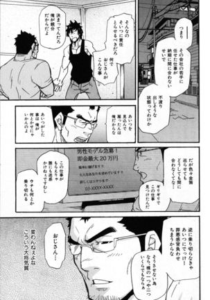 Oyaji Ana no Mujina - Page 14