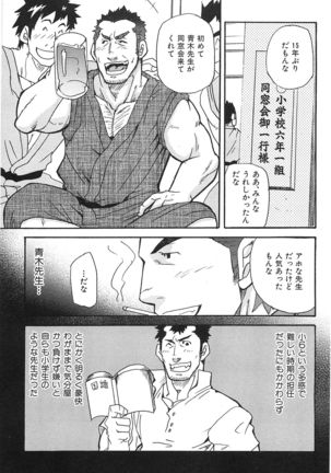 Oyaji Ana no Mujina - Page 40