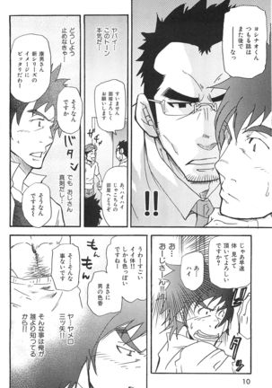 Oyaji Ana no Mujina Page #11