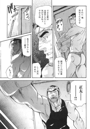 Oyaji Ana no Mujina Page #84