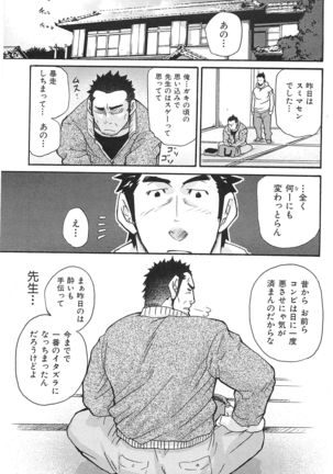 Oyaji Ana no Mujina Page #58