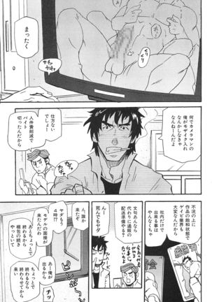 Oyaji Ana no Mujina Page #6