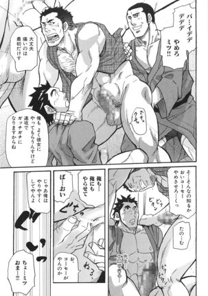 Oyaji Ana no Mujina Page #54