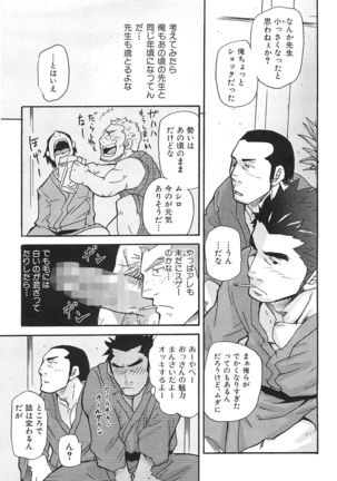 Oyaji Ana no Mujina - Page 42