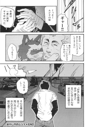 Oyaji Ana no Mujina Page #158