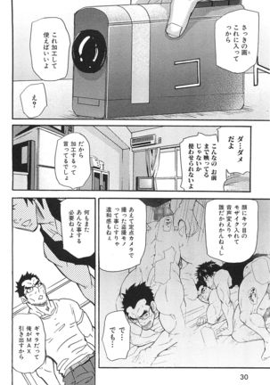 Oyaji Ana no Mujina Page #31