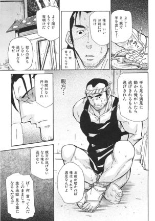 Oyaji Ana no Mujina Page #76