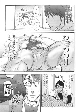 Oyaji Ana no Mujina Page #152