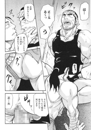 Oyaji Ana no Mujina - Page 79