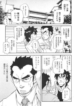 Oyaji Ana no Mujina Page #8