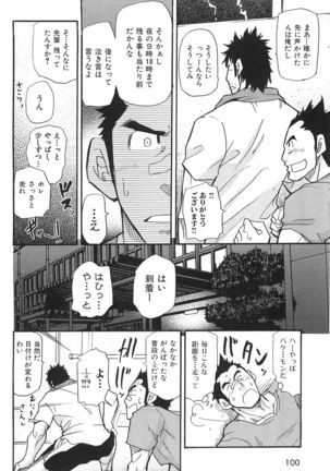 Oyaji Ana no Mujina Page #101