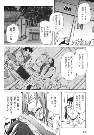Oyaji Ana no Mujina Page #71