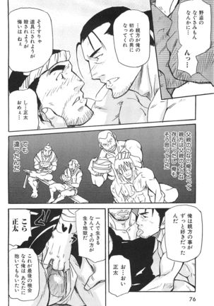 Oyaji Ana no Mujina Page #77