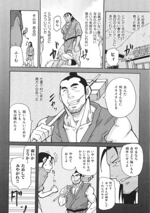 Oyaji Ana no Mujina Page #65