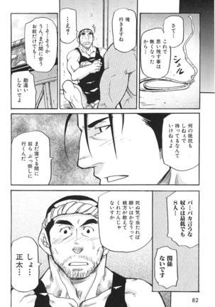 Oyaji Ana no Mujina Page #83