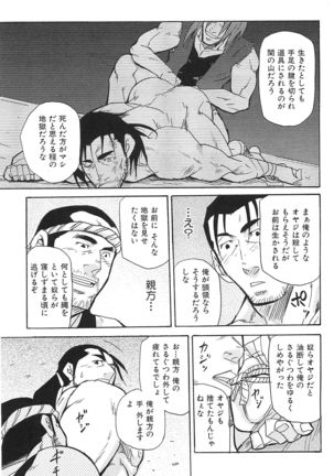 Oyaji Ana no Mujina Page #72