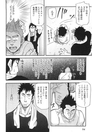 Oyaji Ana no Mujina Page #95