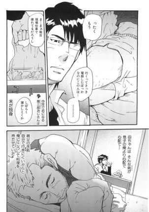 Oyaji Ana no Mujina Page #151