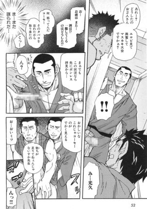 Oyaji Ana no Mujina Page #53