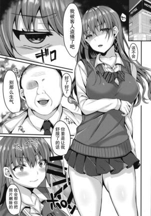 Kirakira Joshi ga Enkou Uraaka JK ni Ochiru made - Page 15