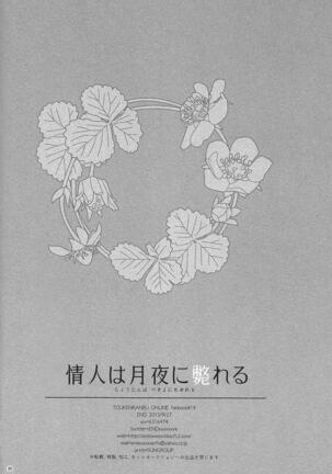 Jounin wa Tsukiyo ni Taoreru Page #29