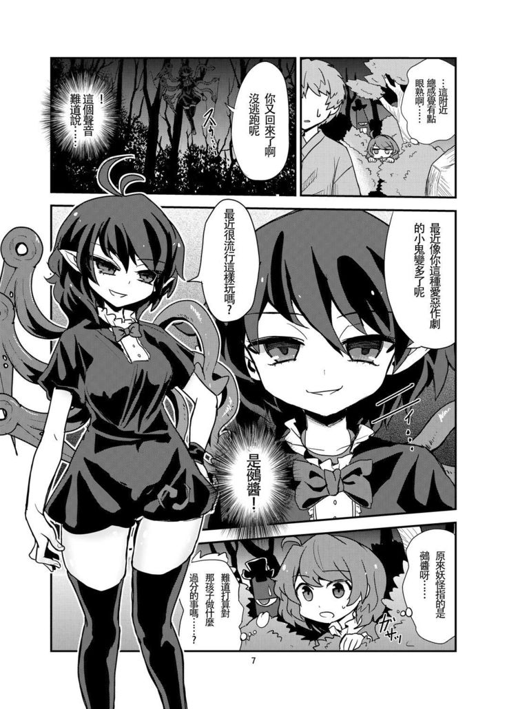 Omae wa Koko de GyakuRa daga na! | 你就要在这里 被逆强奸啦！