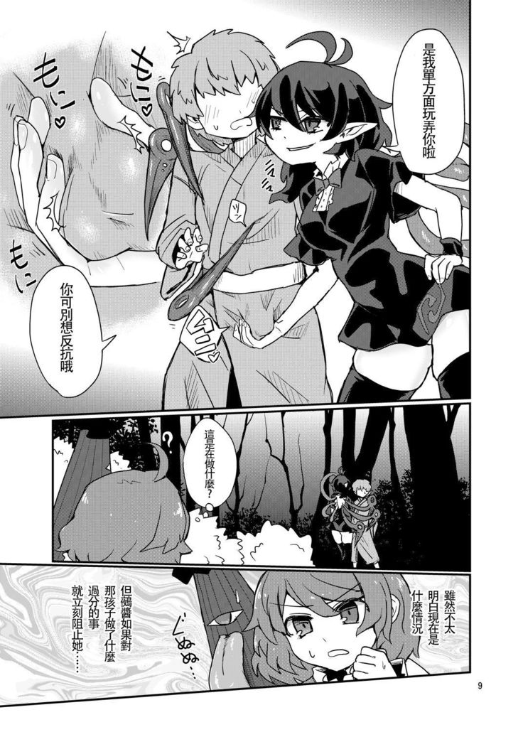 Omae wa Koko de GyakuRa daga na! | 你就要在这里 被逆强奸啦！