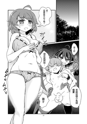 Omae wa Koko de GyakuRa daga na! | 你就要在这里 被逆强奸啦！ Page #16