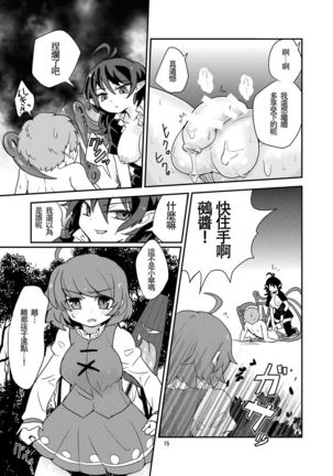 Omae wa Koko de GyakuRa daga na! | 你就要在这里 被逆强奸啦！ Page #14