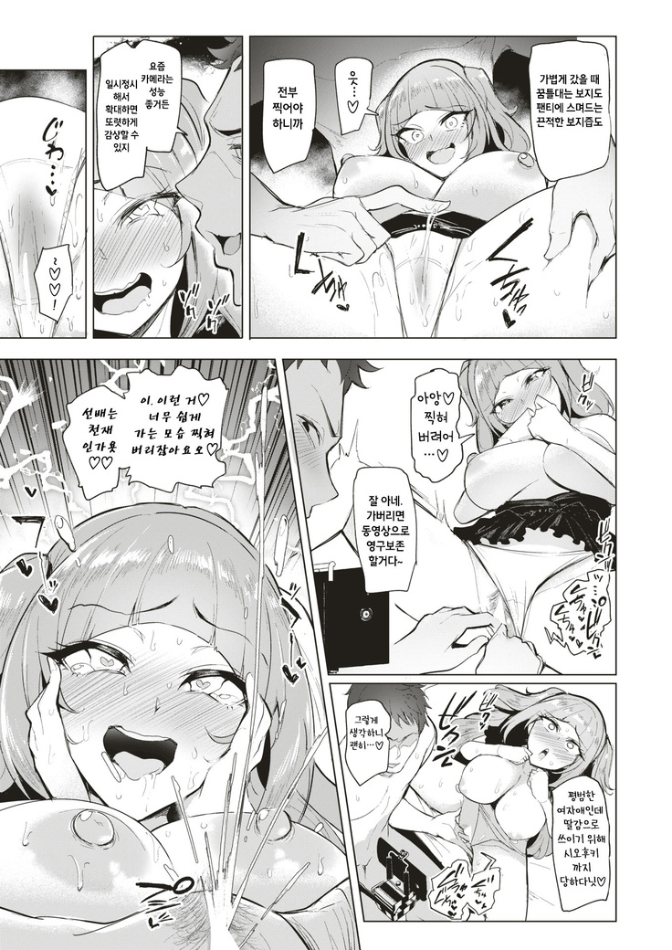 Satsuei te Kimochi Ii