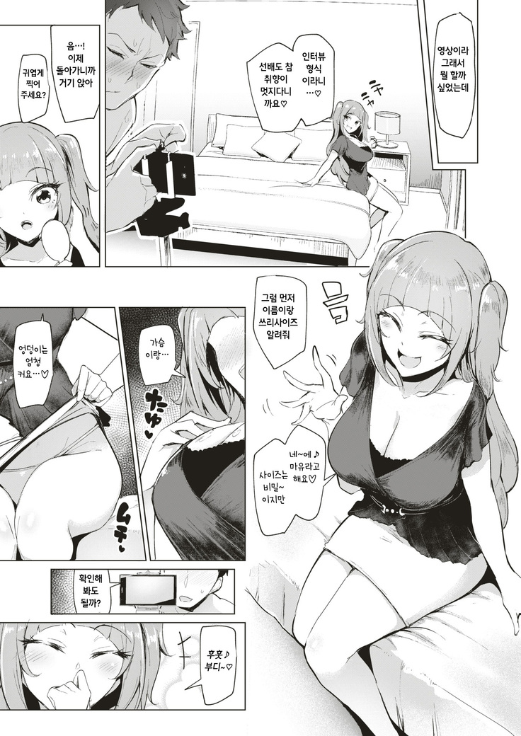 Satsuei te Kimochi Ii