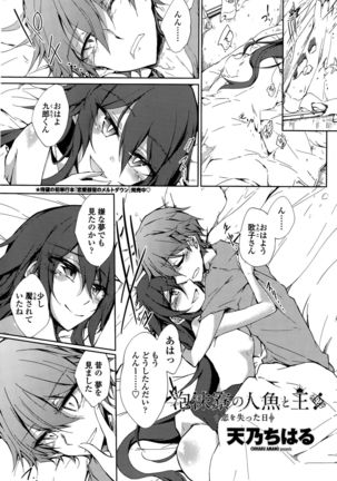Utakata Ryou no Ningyo to ou Ch. 1-4 Page #17