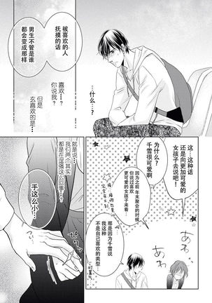 Kiss made 45 cm, Ecchi made x cm!? | 距离接吻45厘米，距离色情×cm! Page #15