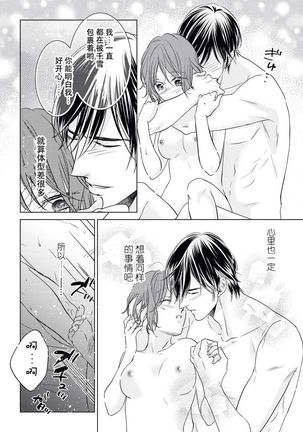 Kiss made 45 cm, Ecchi made x cm!? | 距离接吻45厘米，距离色情×cm! - Page 30